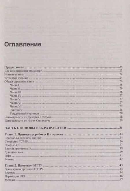 Фотография книги "Котеров, Симдянов: PHP 8"