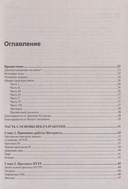 Фотография книги "Котеров, Симдянов: PHP 8"