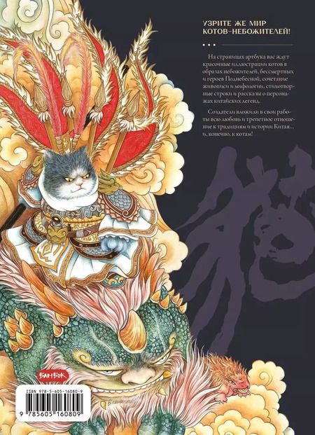 Фотография книги "Коты-Небожители. Артбук"