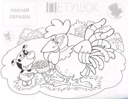 Фотография книги "Котик. Раскраска с наклейками"