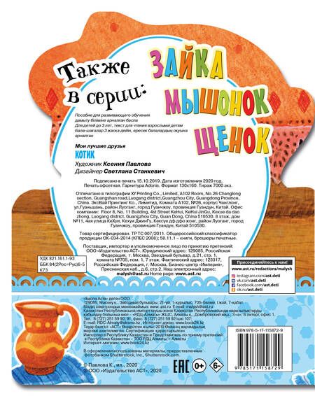 Фотография книги "Котик"