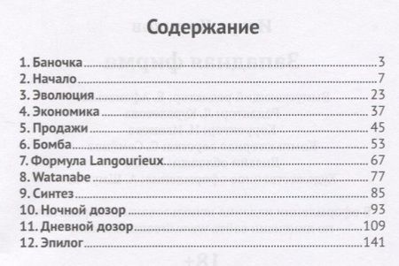 Фотография книги "Котыхов: Западная фирма"