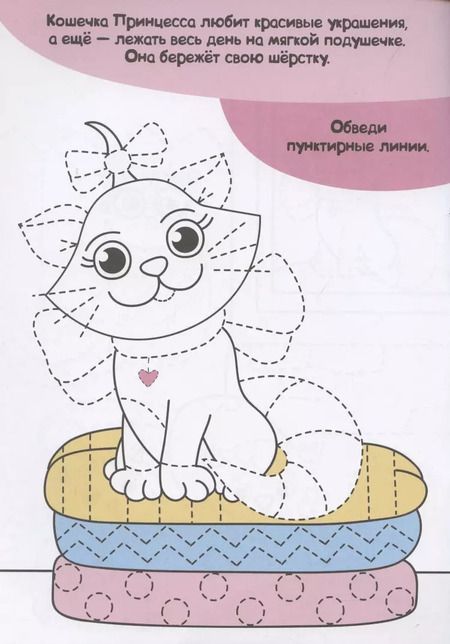 Фотография книги "Котики. Прописи только для девочек"