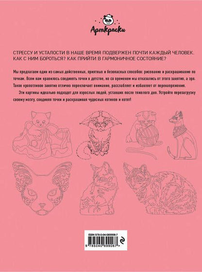 Фотография книги "Котики. Рисуем по точкам"