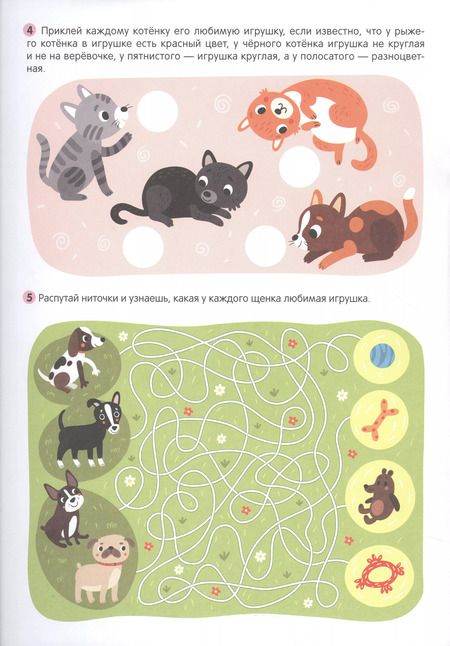 Фотография книги "Котики и собачки. Большие активити с наклейками"