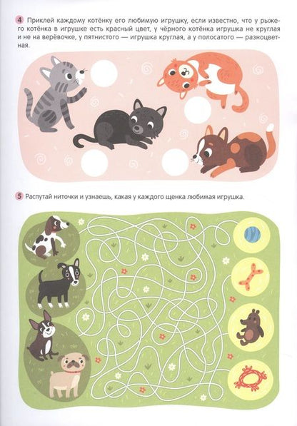 Фотография книги "Котики и собачки. Большие активити с наклейками"