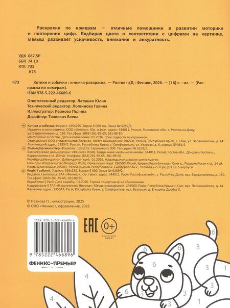 Фотография книги "Котики и собачки: книжка-раскраска"