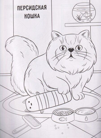 Фотография книги "Котики: книжка-раскраска"