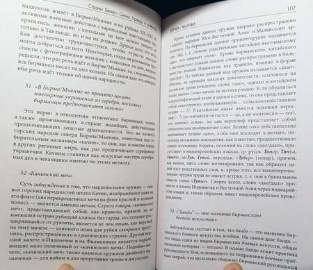 Фотография книги "Котков: Страны Белого Слона. Правда и вымыслы"