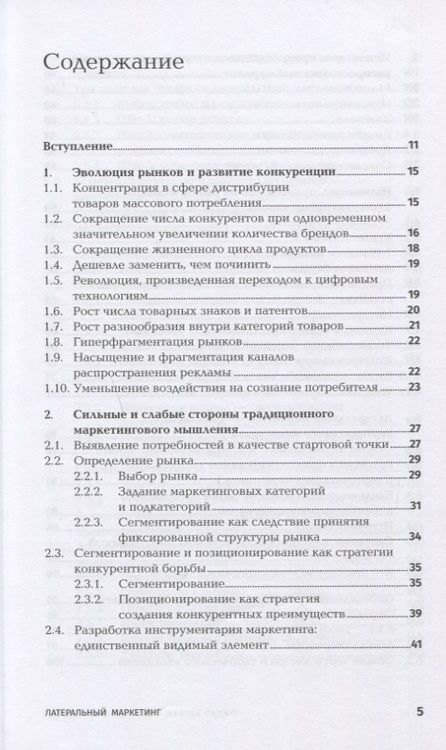 Фотография книги "Котлер, де: Латеральный маркетинг: Технология поиска революционных идей"