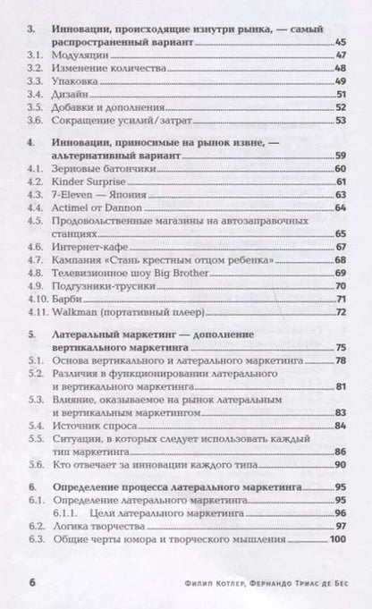 Фотография книги "Котлер, де: Латеральный маркетинг: Технология поиска революционных идей"