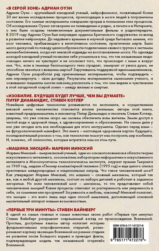 Обложка книги "Котлер, Диамандис, Оуэн: Комплект "Будущее уже здесь": В серой зоне. Изобилие. Будущее будет лучше... Машина эмоций. Первые три минуты"