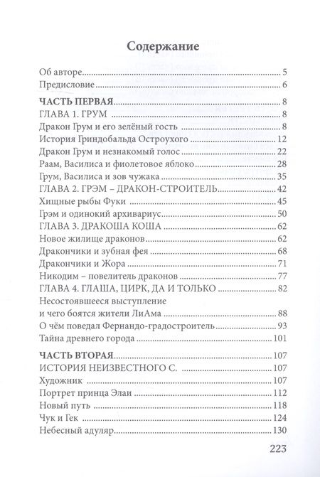 Фотография книги "Котлер: Неизвестный С.: сказочный повесть"