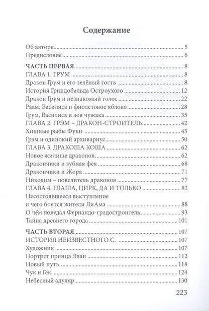 Фотография книги "Котлер: Неизвестный С.: сказочный повесть"