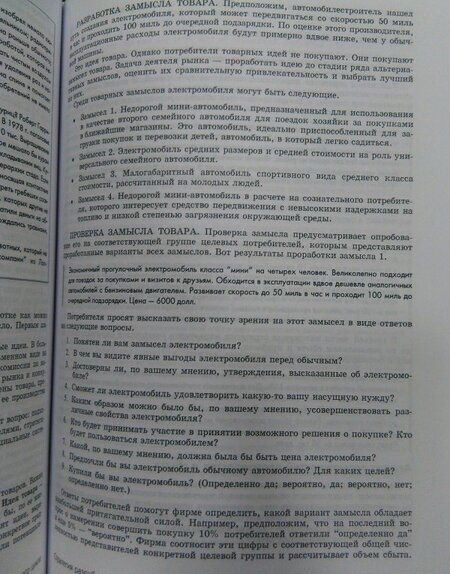 Фотография книги "Котлер: Основы маркетинга. Краткий курс"