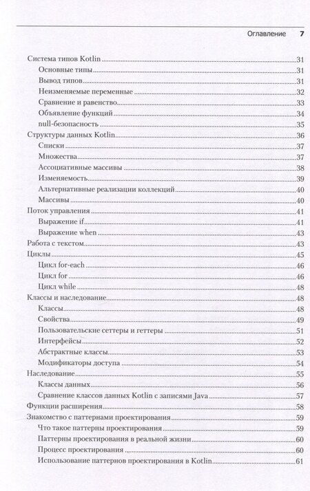 Фотография книги "Kotlin. Паттерны проектирования и лучшие практики, 3-е изд."