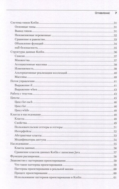 Фотография книги "Kotlin. Паттерны проектирования и лучшие практики, 3-е изд."
