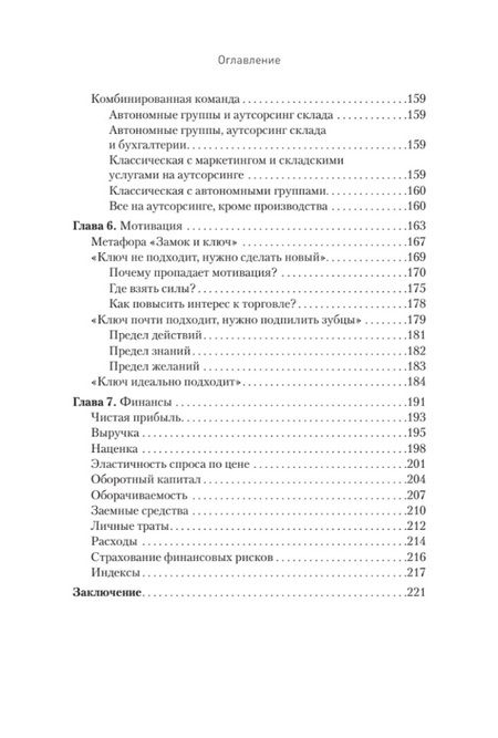Фотография книги "Котлов: Маркетплейсы. Увеличиваем продажи, повышаем прибыль"