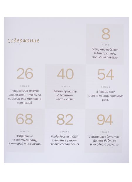 Фотография книги "Котляков: Моя лаборатория - весь земной шар"