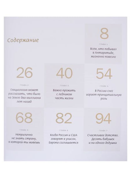 Фотография книги "Котляков: Моя лаборатория - весь земной шар"