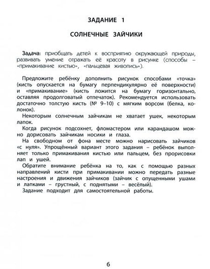 Фотография книги "Котлякова, Меркулова: Разноцветный мир. Пособие для дошкольников (3-4 лет). В 4-х частях. Часть 1"
