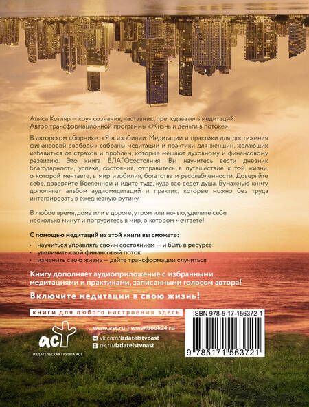 Фотография книги "Котляр: Я в изобилии. Медитации и практики для достижения финансовой свободы"