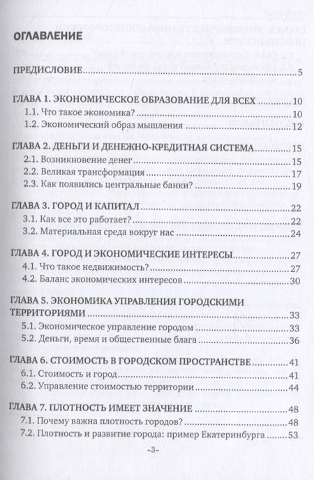 Фотография книги "Котляров: Экономическое управление городом. Практическое пособие"