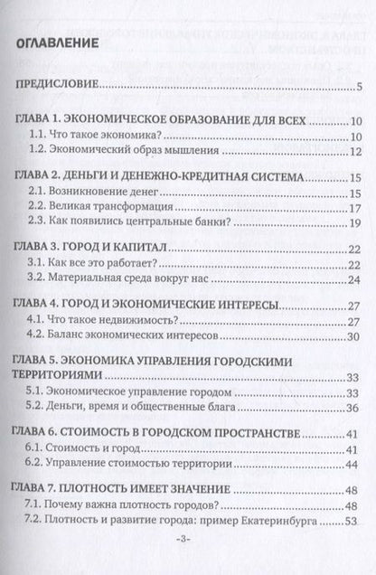 Фотография книги "Котляров: Экономическое управление городом. Практическое пособие"