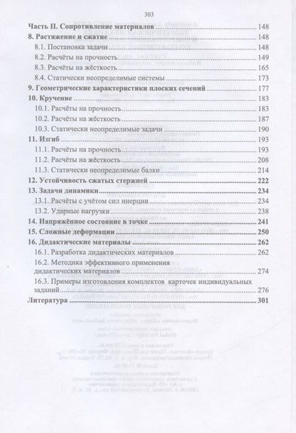 Фотография книги "Котляров: Теоретическая механика и сопротивление материалов. Компьютерный практикум. Учебное пособие для СПО"