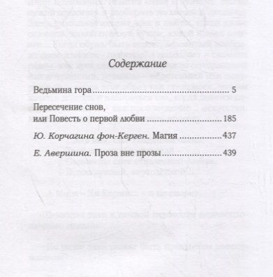 Фотография книги "Котлярский: Ведьмина гора"