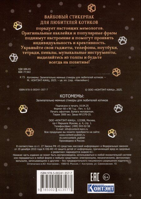 Фотография книги "Котомемы. Наклейки"