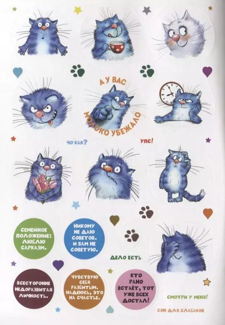 Фотография книги "КОТОстикеры. Наклейки с синими котами Рины Зенюк. Более 400 наклеек!"