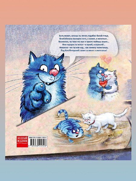 Фотография книги "Котострофы в КотоПитере. Детская книга для взрослых"