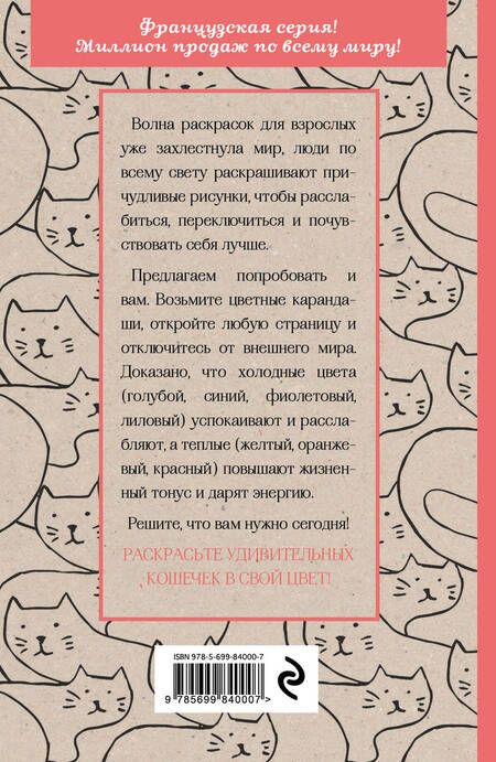 Фотография книги "Кототерапия: мини-раскраска-антистресс для творчества и вдохновения"