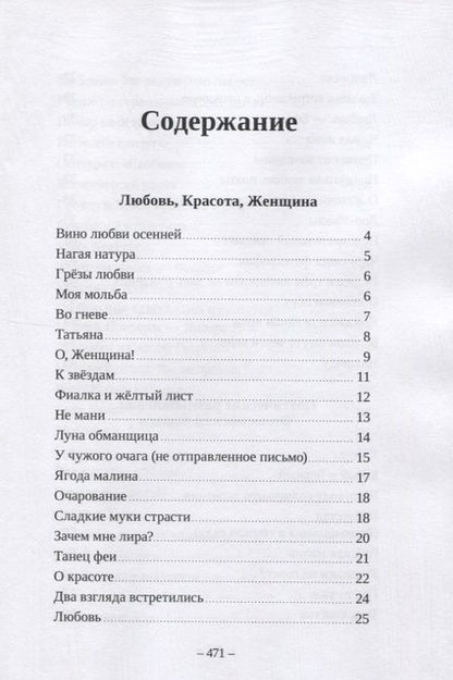 Фотография книги "Котов: Наша жизнь в зеркале поэзии: стихи и поэмы"