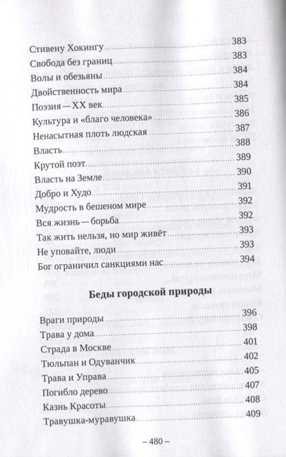 Фотография книги "Котов: Наша жизнь в зеркале поэзии: стихи и поэмы"