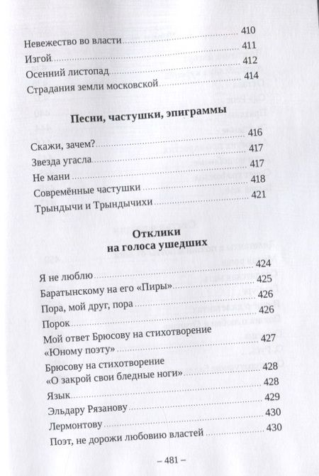 Фотография книги "Котов: Наша жизнь в зеркале поэзии: стихи и поэмы"