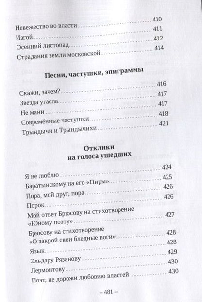 Фотография книги "Котов: Наша жизнь в зеркале поэзии: стихи и поэмы"