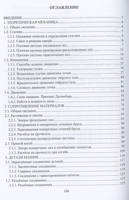 Фотография книги "Котов: Основы технической механики"