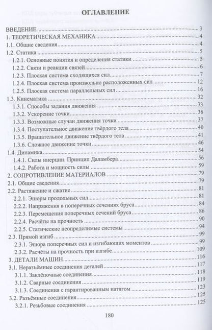 Фотография книги "Котов: Основы технической механики"