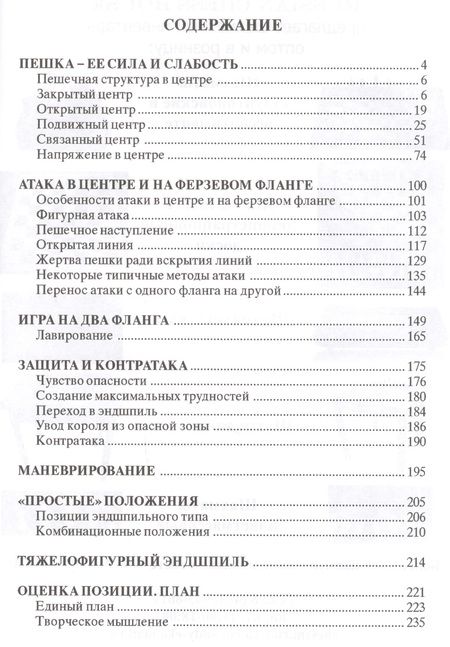 Фотография книги "Котов: Учебник шахматной стратегии"