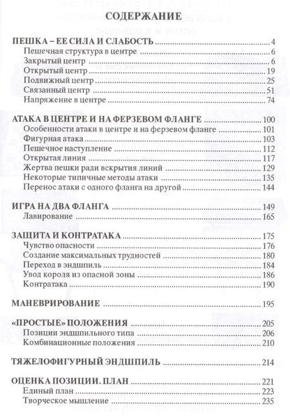 Фотография книги "Котов: Учебник шахматной стратегии"