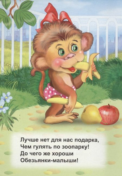 Фотография книги "Котов: В зоопарке"