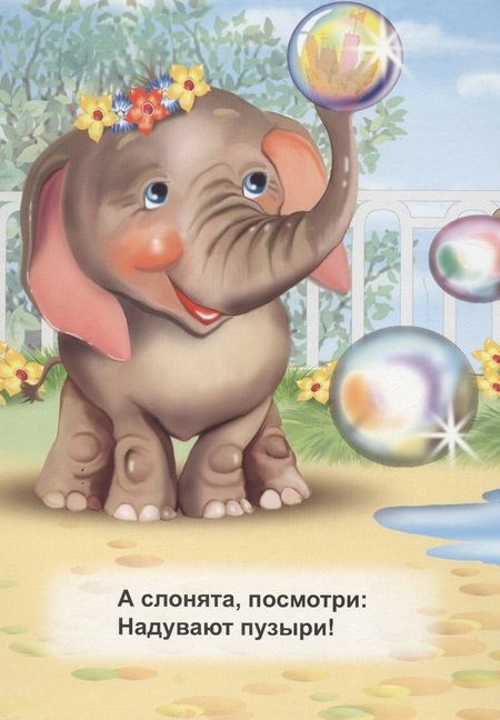 Фотография книги "Котов: В зоопарке"