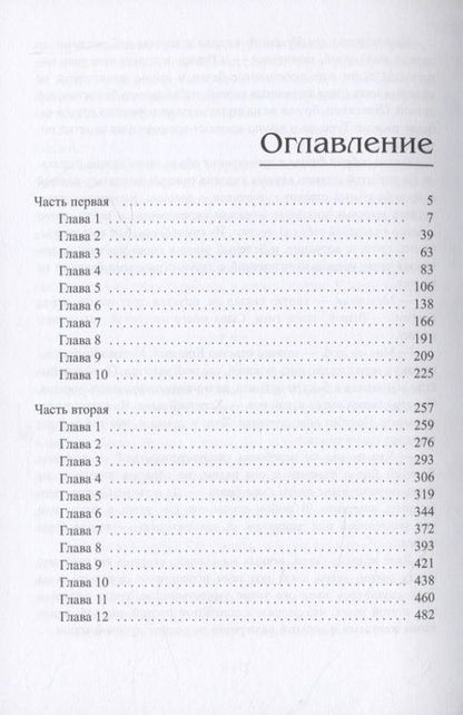 Фотография книги "Котова: Королевская кровь-5. Медвежье солнце"