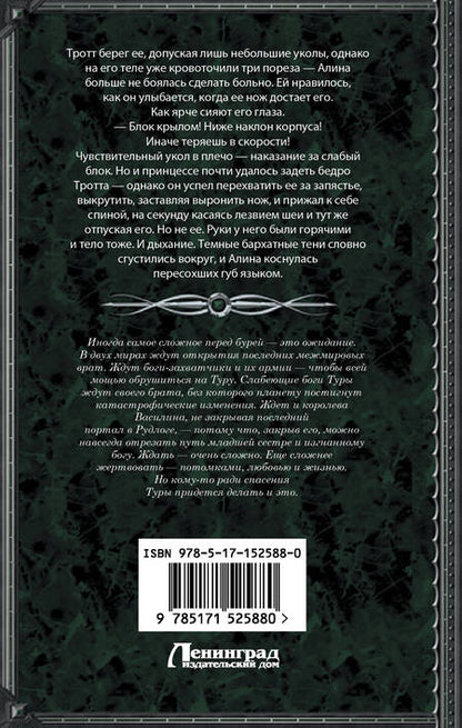 Фотография книги "Котова: Королевская кровь. Чужие боги"