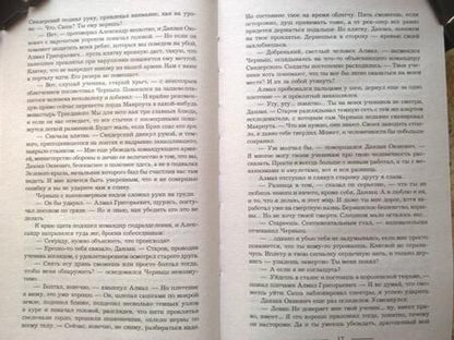 Фотография книги "Котова: Королевская кровь. Чужие боги"