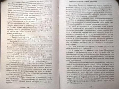 Фотография книги "Котова: Королевская кровь. Чужие боги"