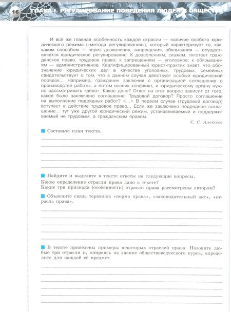 Фотография книги "Котова, Лискова: Обществознание. 7 класс. Тетрадь-тренажер. ФГОС"