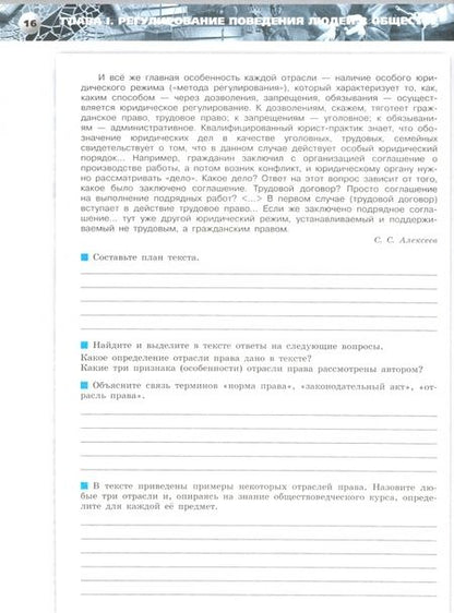 Фотография книги "Котова, Лискова: Обществознание. 7 класс. Тетрадь-тренажер. ФГОС"